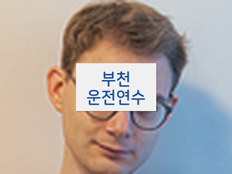 부천운전연수 후기