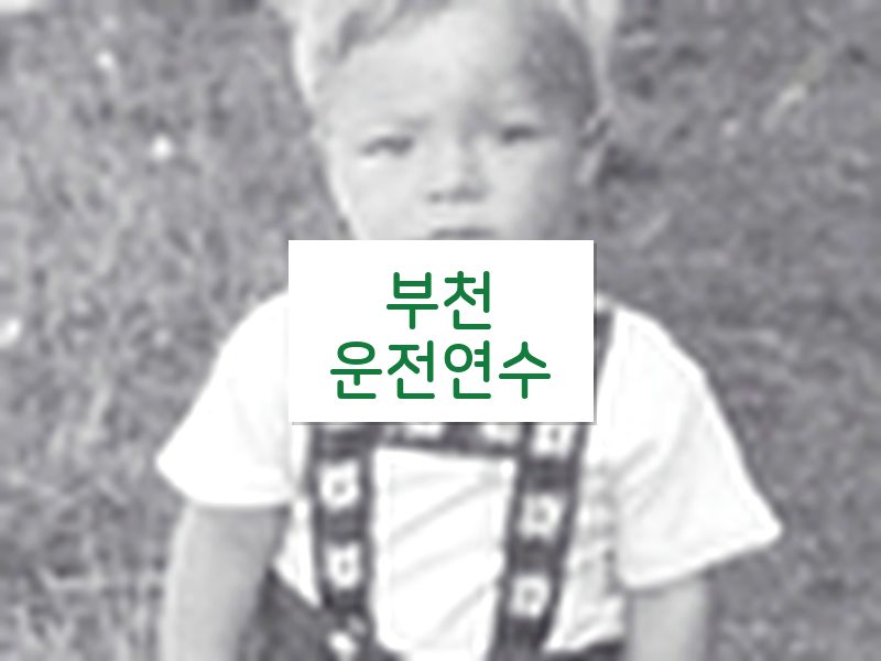 부천운전연수 후기